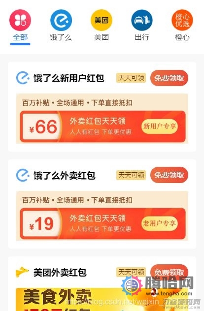 【云开发外卖小程序源码】美团饿了吗CPS红包推广赚佣金+可编译成h5插图