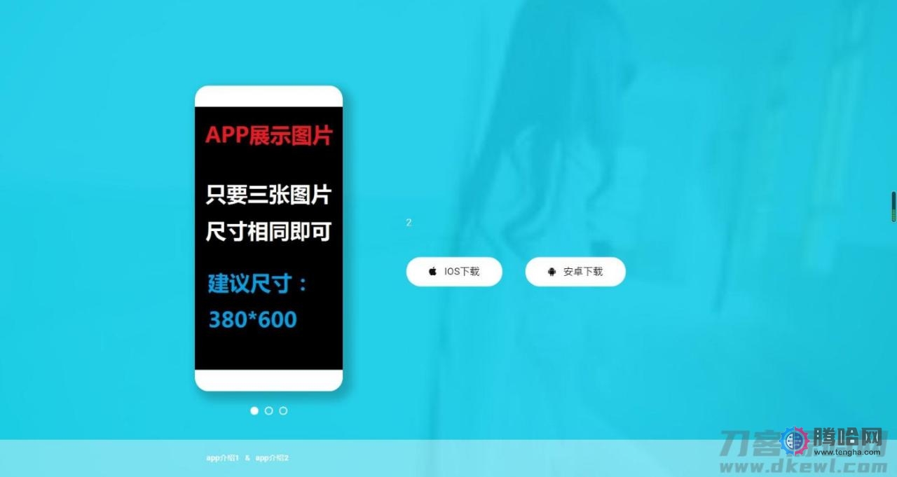 （带后台）苹果安卓APP下载页 app应用下载界面源码小辉资源网图片