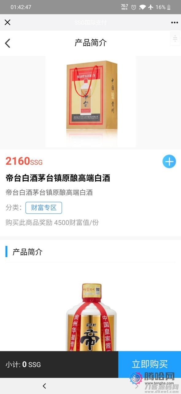 【ssg国际数字货币商城源码】货币商城+数字货币+双端APP