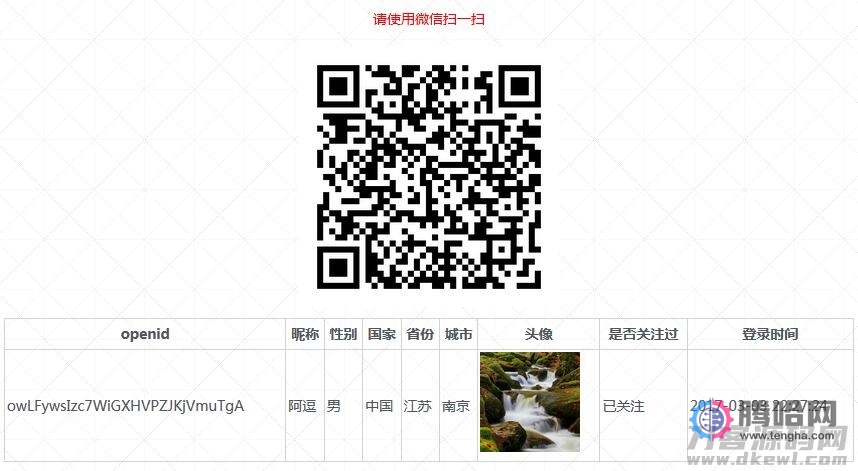 PHP微信扫码关注公众号并授权登录