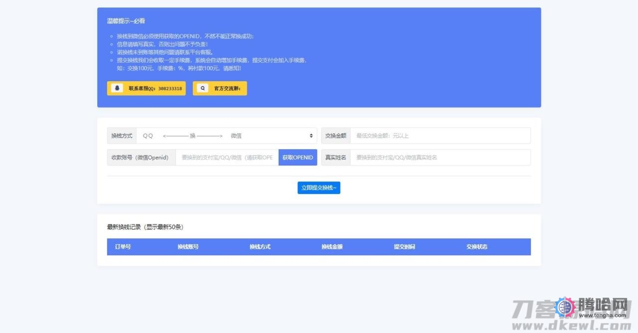 【站长亲测】支付系统XBU微信/支付宝在线钱换平台系统源码插图