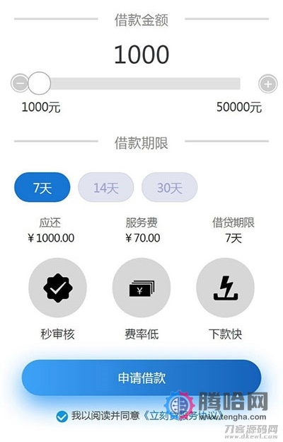 2019新款小额现金贷网络贷款系统源码 可打包成APP插图