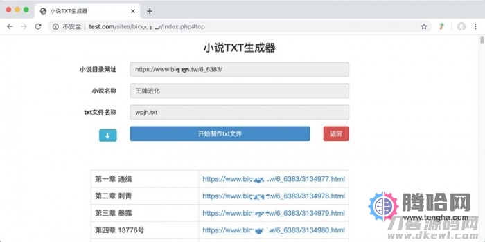 小说txt文件生成器php程序源码_已全部开源-