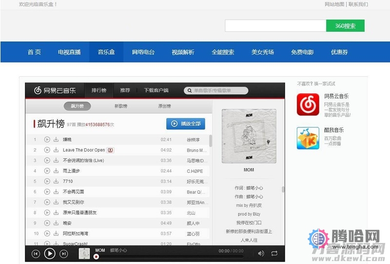 电视直播源码2.0 全站HTML文件+集电视直播电影音乐于一体的在线直播软件插图(1)