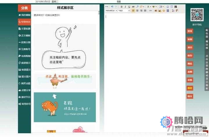 微信公众号文章编辑排版工具PHP源码，采集功能+内附视频使用教程插图