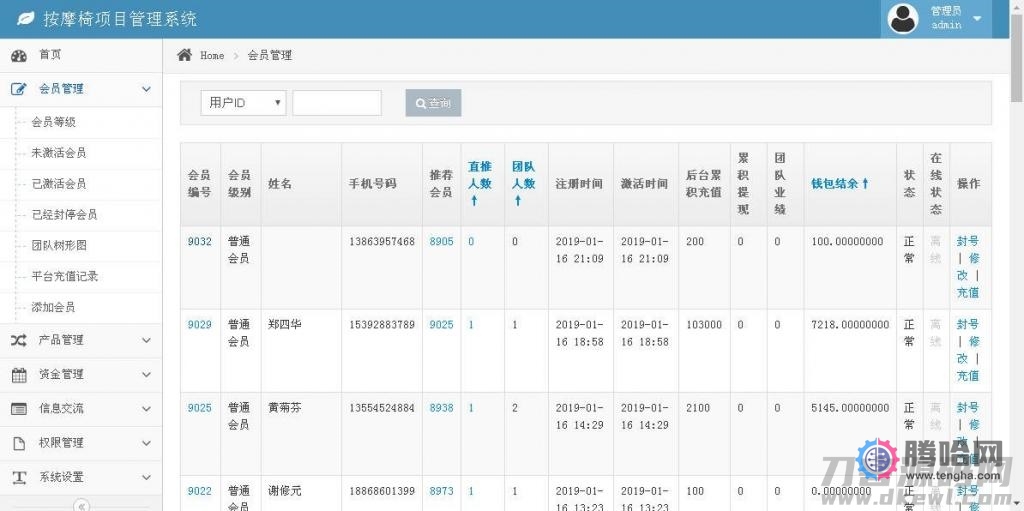 共享按摩椅理财系统|金融投资理财系统