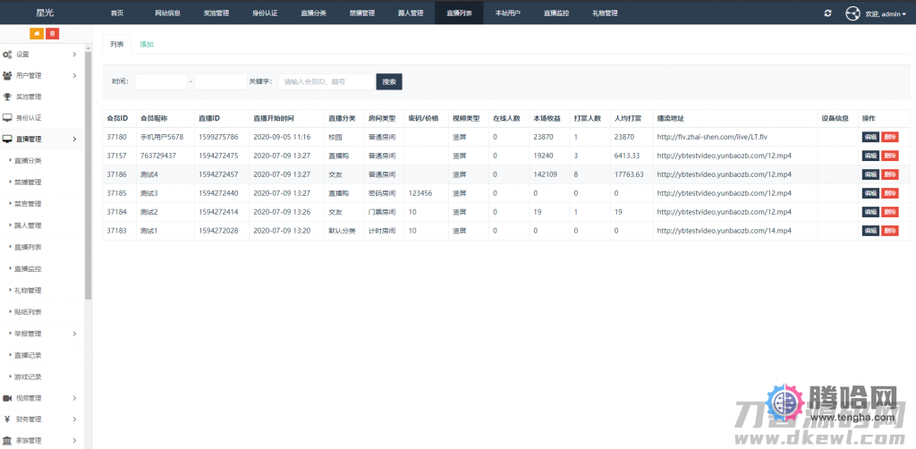 021瀚洋直播v2.2.69直播+抖音短视频+直播带货+朋友圈动态+远程礼物+全场飘屏"