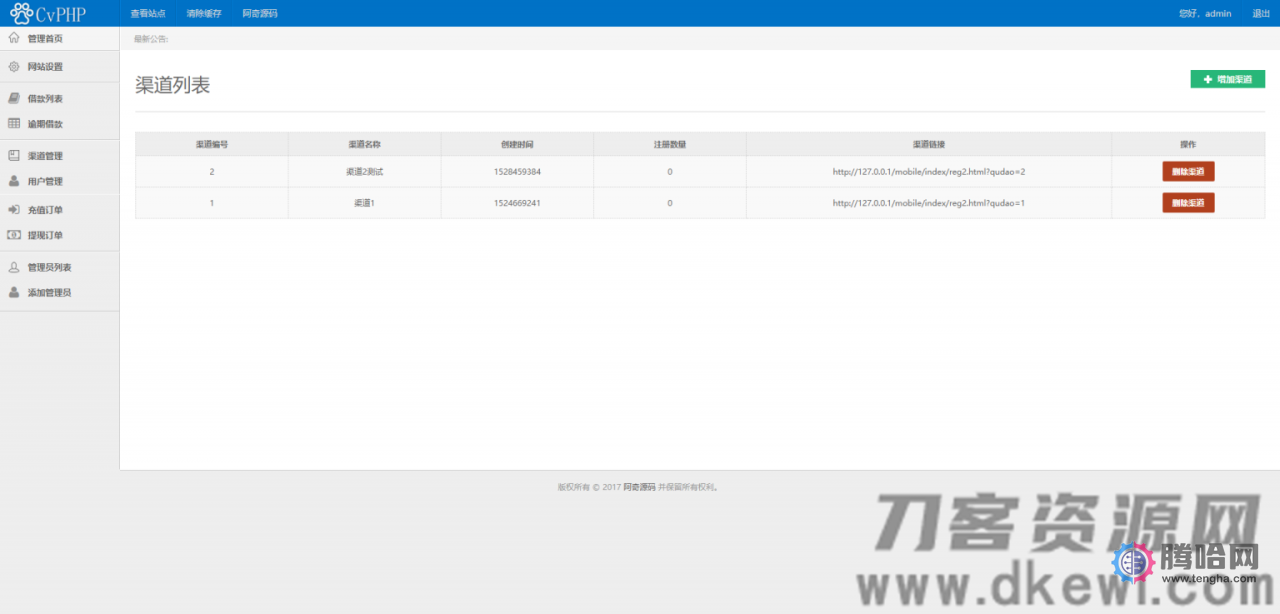 【征信小额贷】对接征信验证可封装安卓+IOS插图(5)