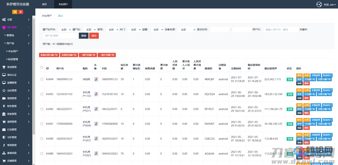 2021最新直播短视频带货完美运营APP源码 购物直播交友系统源码