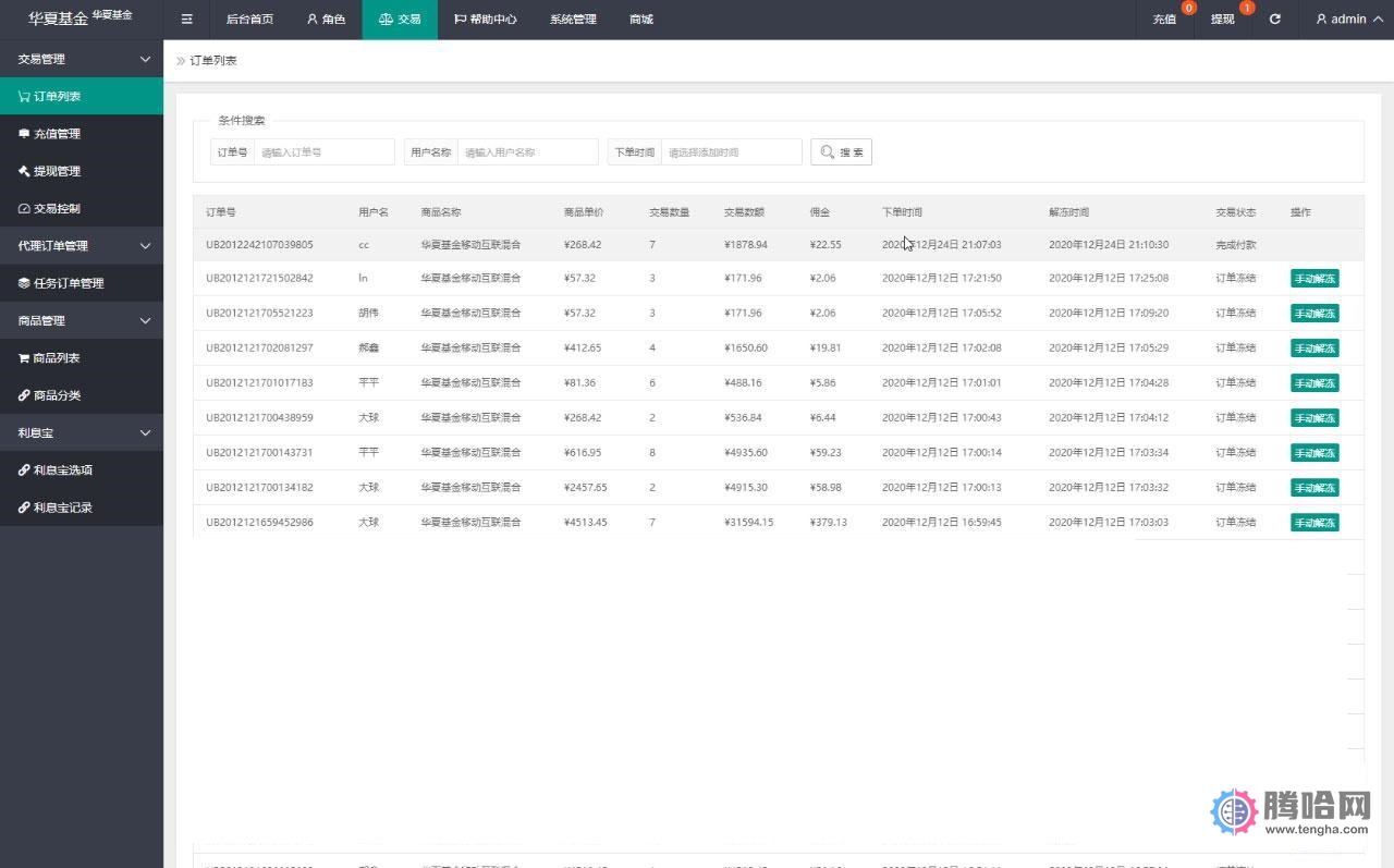 【华夏基金投资理财源码】全新二开基金理财程序+独一无二的功能逻辑+在线客服