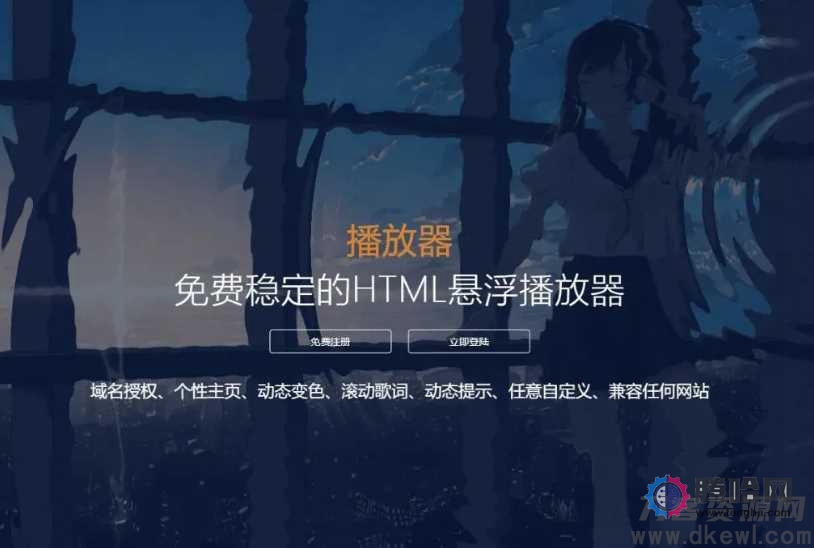 梨花带雨V3.1，HTML网页悬浮音乐播放器+域名授权+动态歌词+兼容任何网站插图