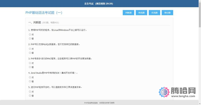 简单的PHP在线考试系统实例源码插图