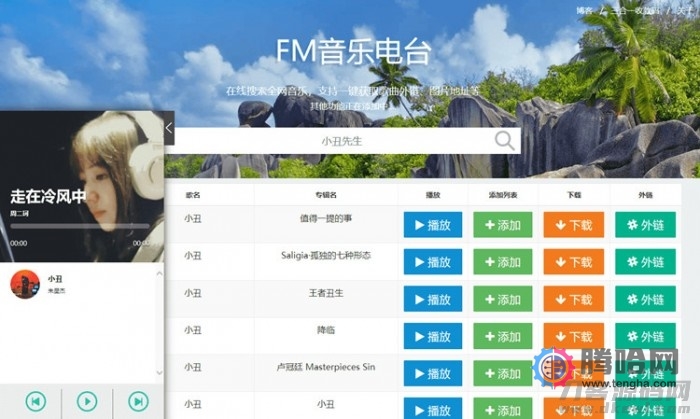 网易云音乐FM试听下载源码