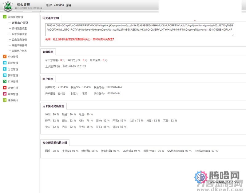 JAVA游戏支付源码通用游戏支付平台程序-已对接正在运营的免签支付平台插图(3)