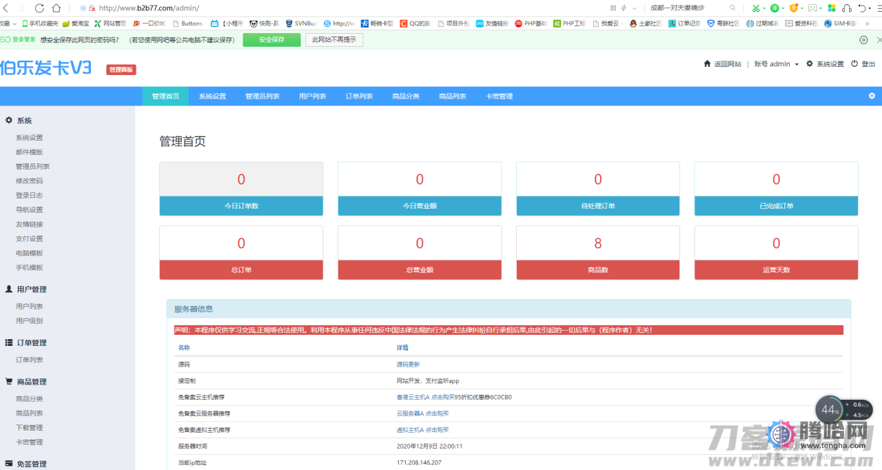 PHP在线自动发卡网源码 全新一键安装版