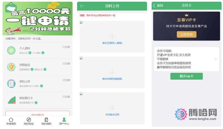 【征信小额贷】对接征信验证可封装安卓+IOS插图(2)