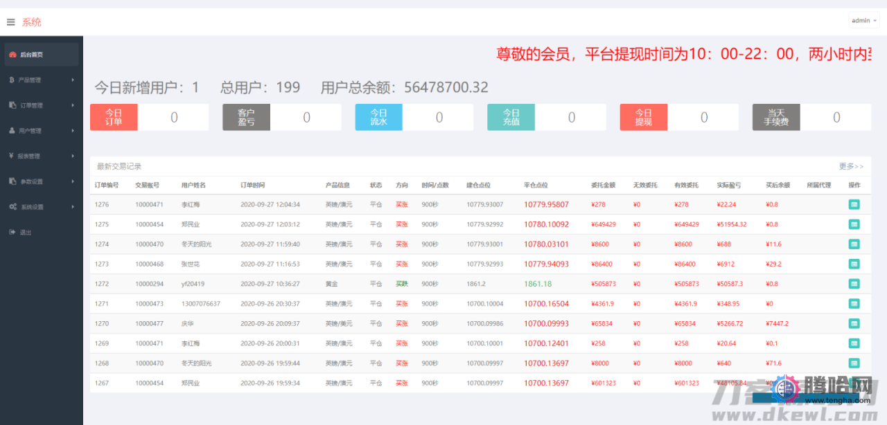 【微盘】基金宝余额宝版[已删除广告+已清后门]插图(3)