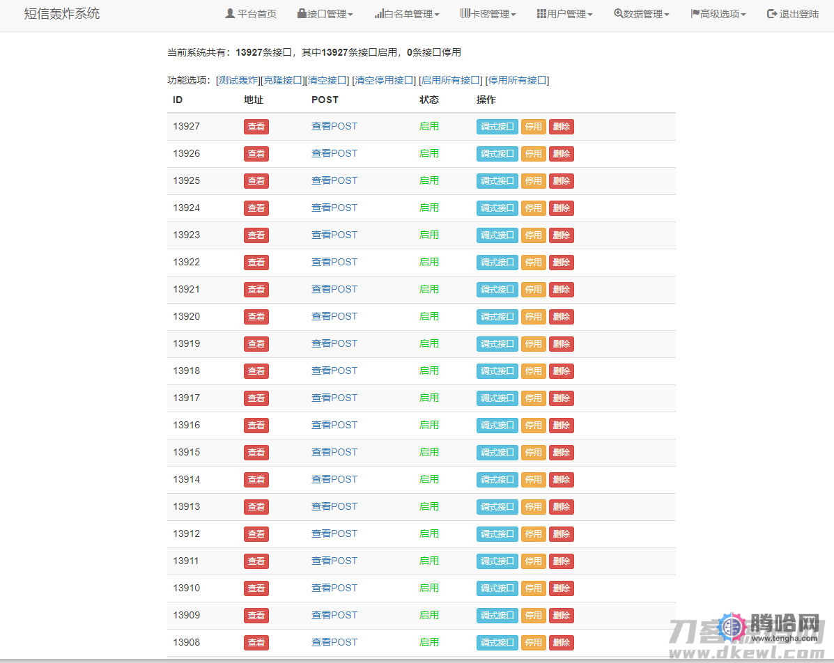 修复版最新全网倒卖短信轰炸系统+接口安装说明插图(1)