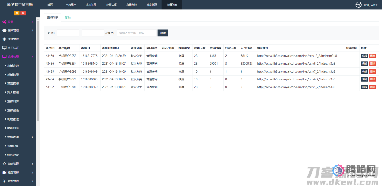 2021最新直播短视频带货完美运营APP源码 购物直播交友系统源码