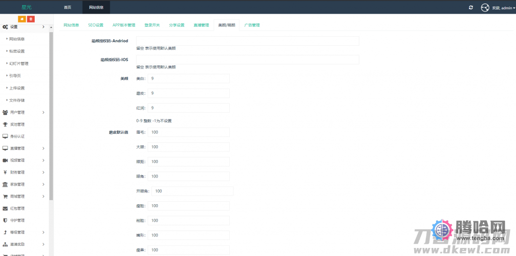 021瀚洋直播v2.2.69直播+抖音短视频+直播带货+朋友圈动态+远程礼物+全场飘屏"