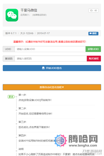 PHP开发的UDID全自动签名工具源码支持任何api签名不掉证书支持重签程序对接内测侠插图