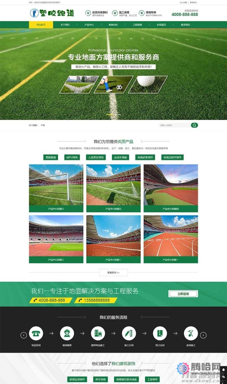 (PC+WAP)绿色草坪地坪施工pbootcms网站模板 操场人造草坪网站源码下载