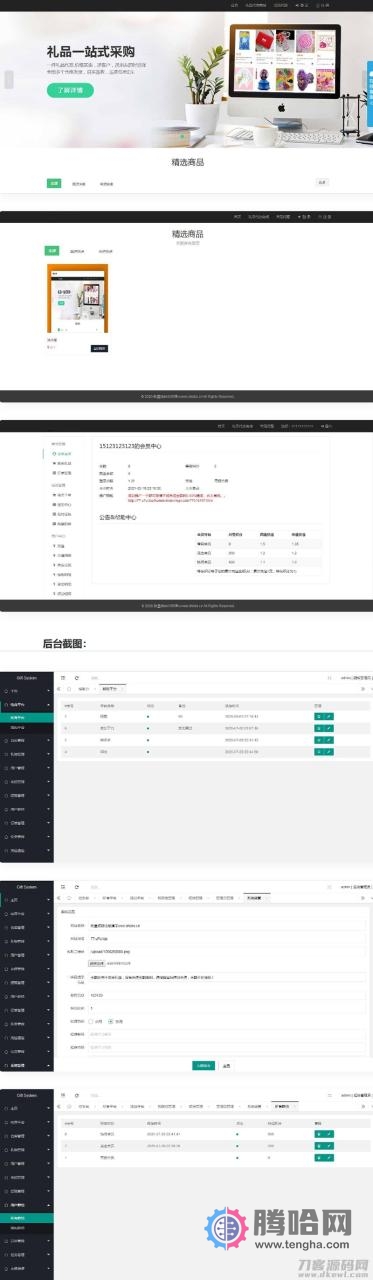 礼品鸟一站式礼品采购中心网站源码 淘宝礼品代发平台源码-