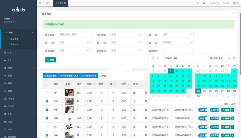 图片[2]-crmeb电商系统 v4.3.0 打通版-麒麟源码网-资源来自40个同行网站