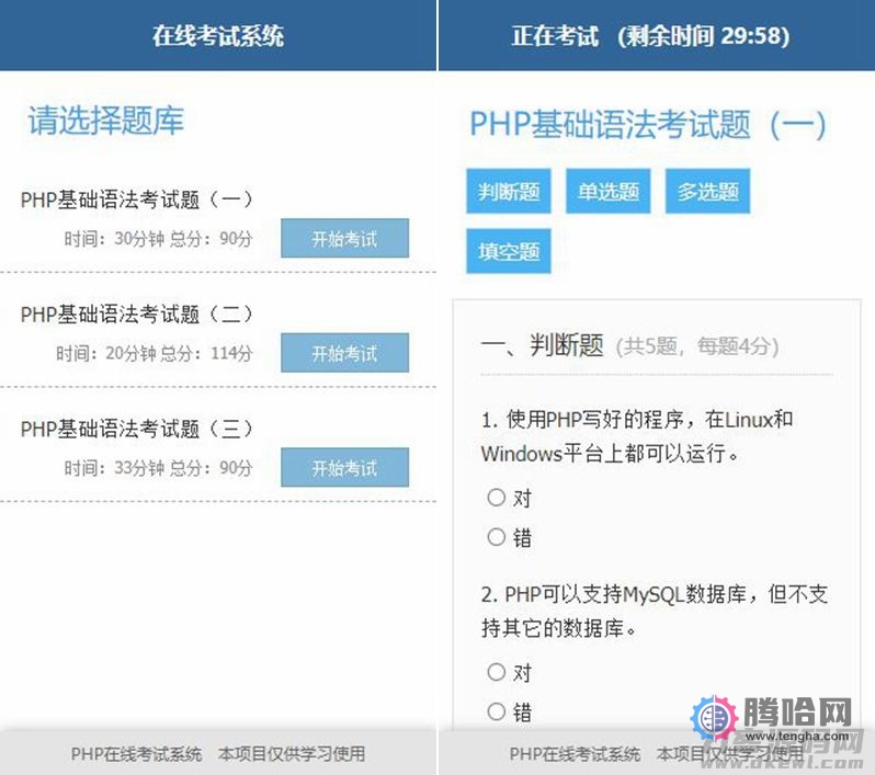 简单的PHP在线考试系统实例源码插图(2)