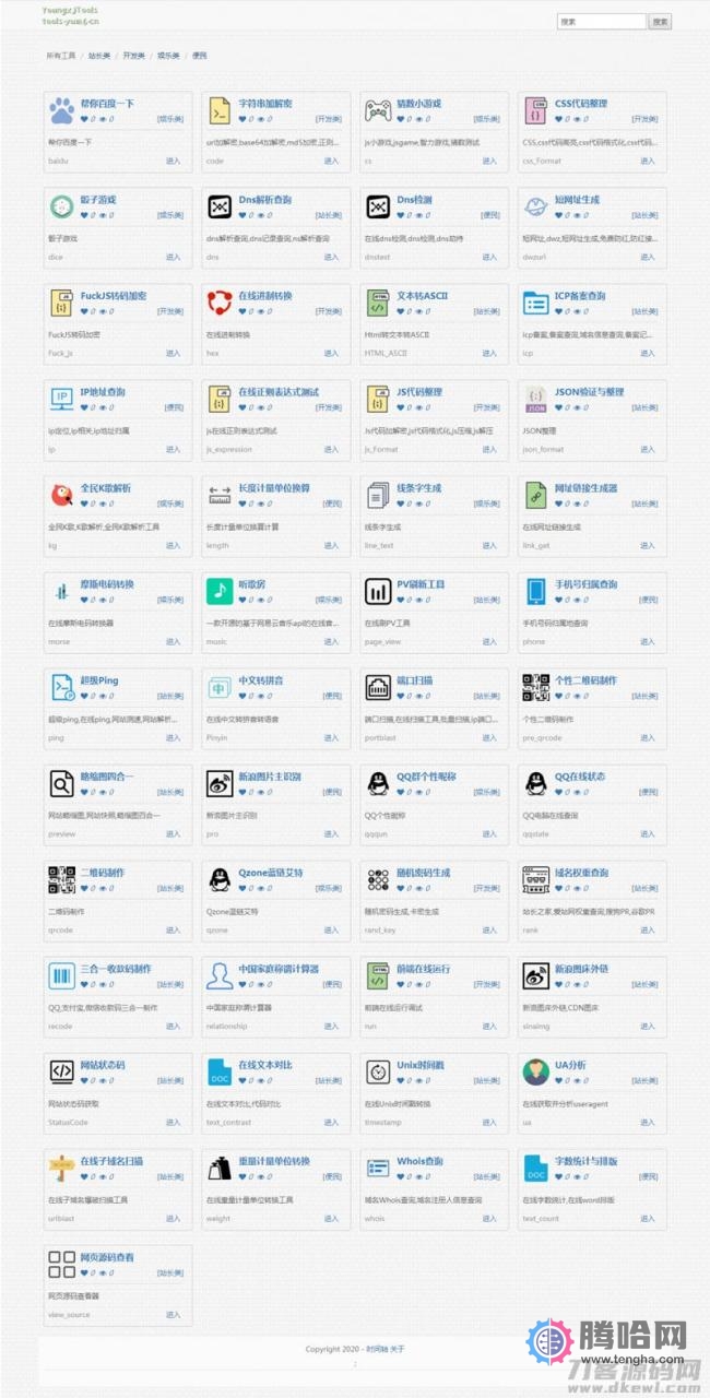 PHP在线工具箱源码 多功能在线工具箱php源码插图