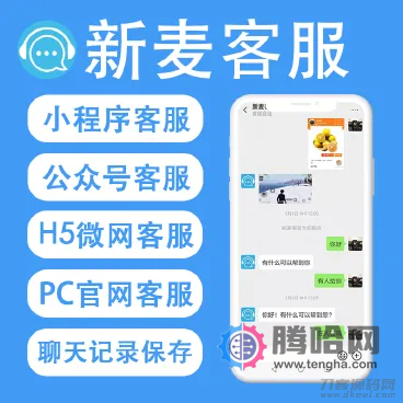 图片[1]-新麦客服v1.6.5源码-修复了客户反遗的BUG，优化了后台操作