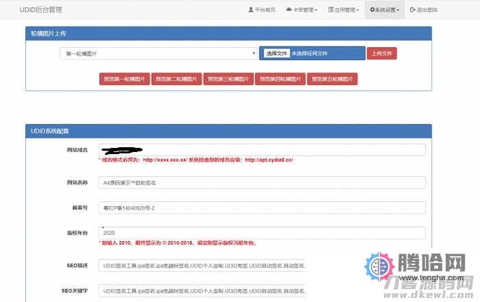 PHP开发的UDID全自动签名工具源码支持任何api签名不掉证书支持重签程序对接内测侠插图(2)