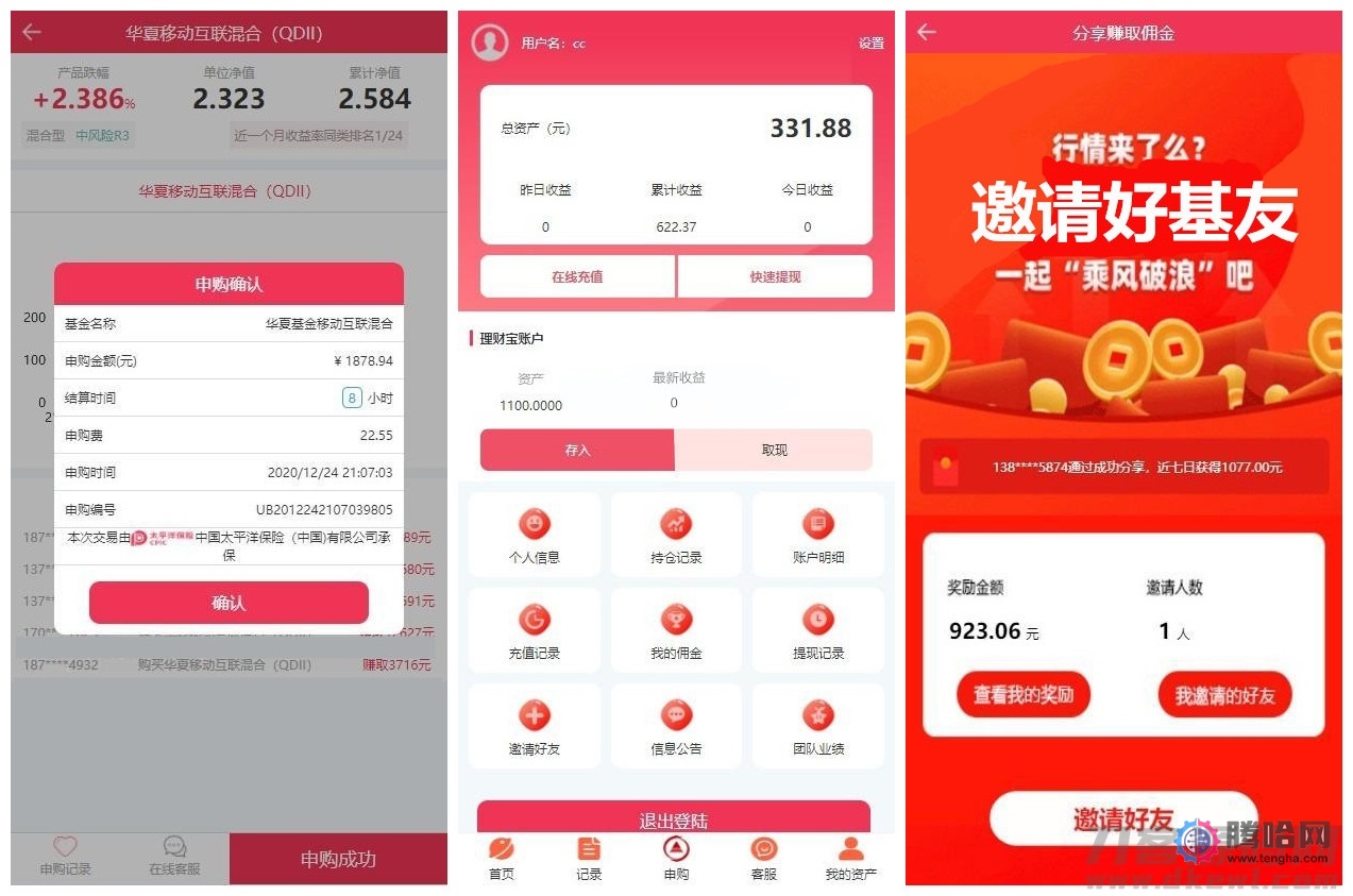 【华夏基金投资理财源码】全新二开基金理财程序+独一无二的功能逻辑+在线客服