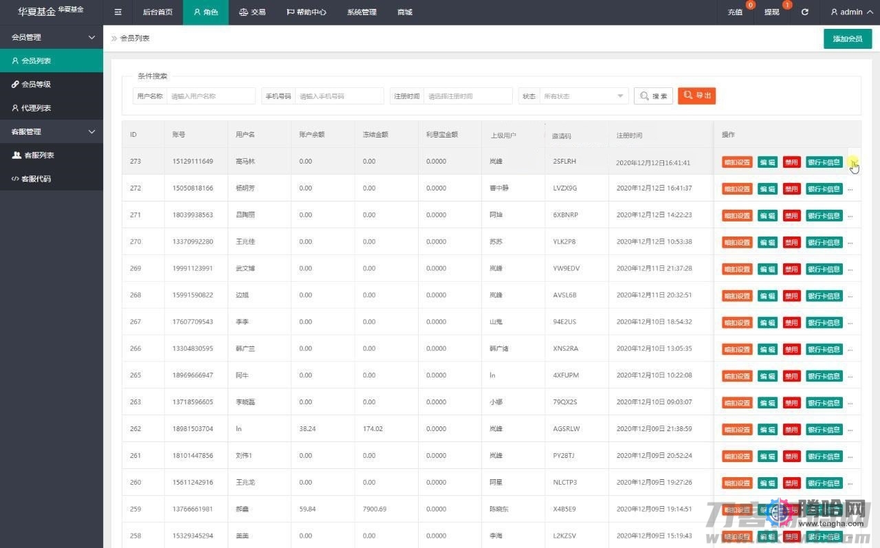 【华夏基金投资理财源码】全新二开基金理财程序+独一无二的功能逻辑+在线客服